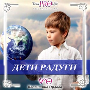 Дети радуги
