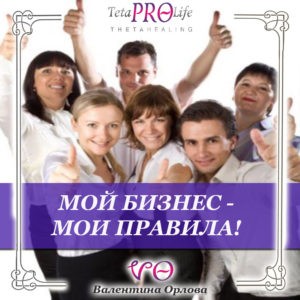 Мастер-класс "Мой бизнес - мои правила