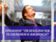 Тренинг психология успешного бизнеса