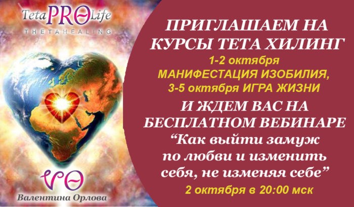 Астропрогноз от TetaPROLife на начало октября